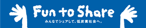 未来が変わる。日本が変える。チャレンジ25
